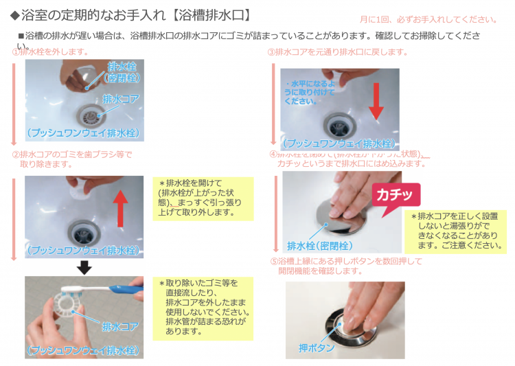 システムバスルーム 浴室のお手入れ方法 セイズ