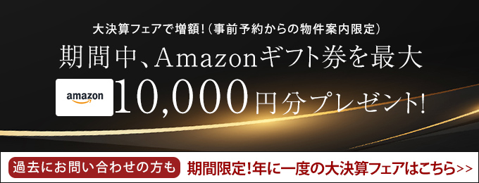 アマゾンギフト券プレゼント