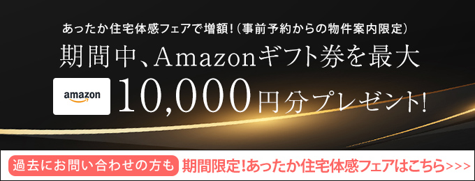 Amazonギフト券プレゼント