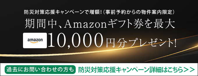 Amazonギフト券プレゼント