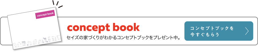 コンセプト