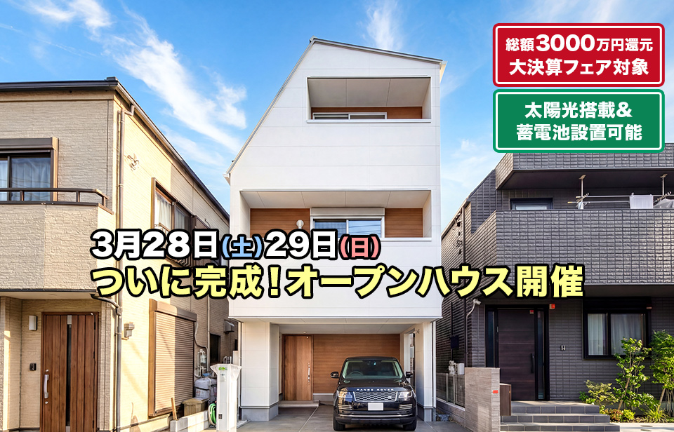 《ついに完成》葛飾区青戸7丁目zero-e