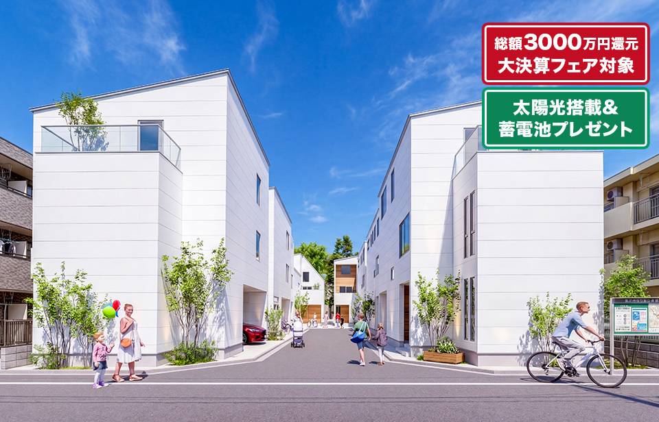 【まもなく完成】亀有zero-e ZEH town《第2期》