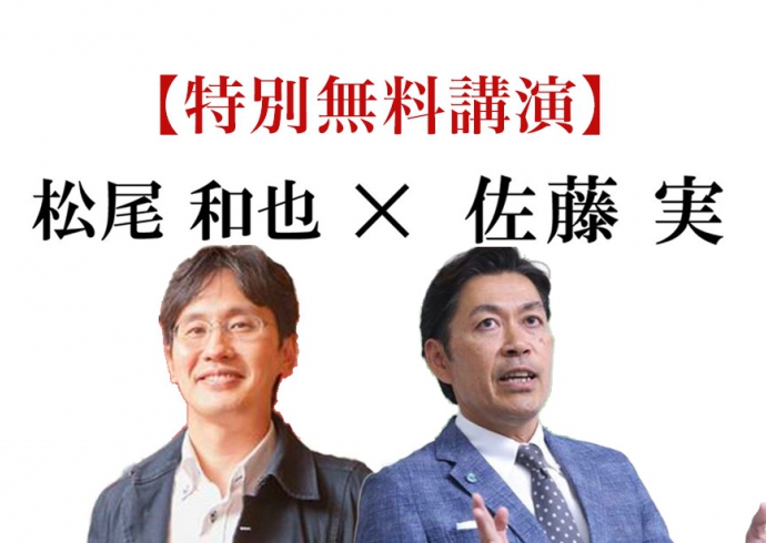 【参加無料】日本を代表する一級建築士2名が登壇！省エネ＆高耐震住宅特別講演会