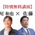 【参加無料】日本を代表する一級建築士2名が登壇！省エネ＆高耐震住宅特別講演会