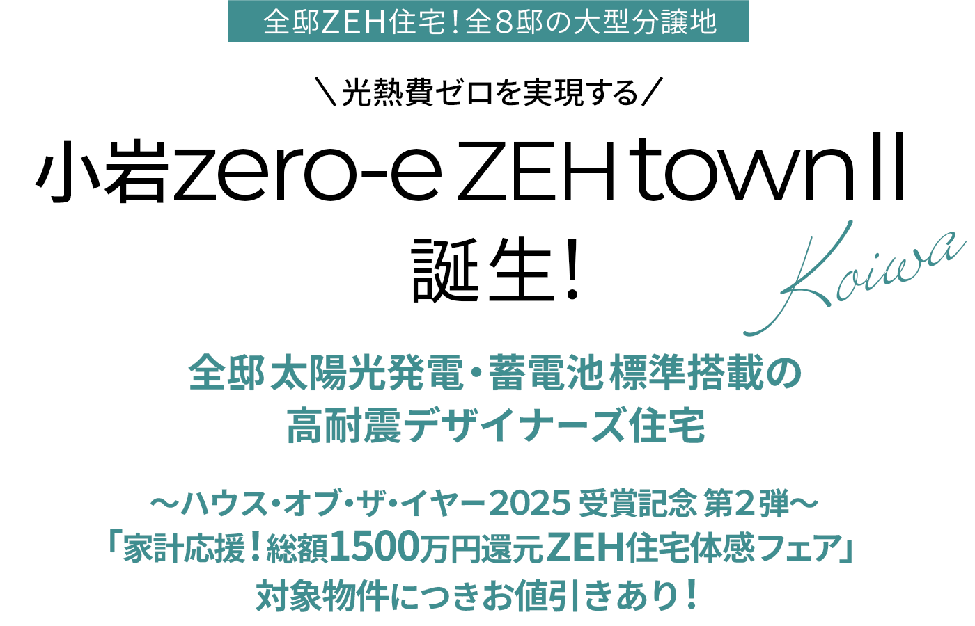 小岩|新築一戸建て・分譲住宅・建売住宅・一軒家